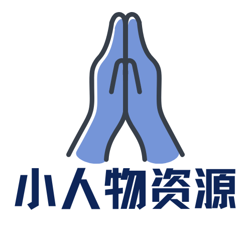 小人物